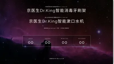 漫客科技 京医生Dr.King 智能消毒牙刷架 智能漱口水机 智能消毒牙膏机