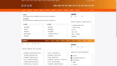 好作文网|学生作文|优秀作文|作文素材