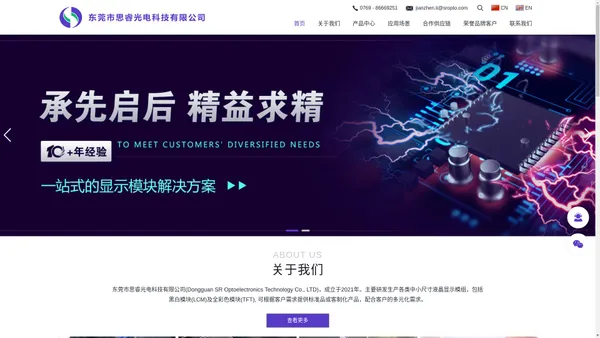 东莞市思睿光电科技有限公司官网 www.sropto.com