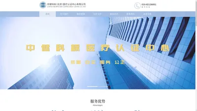 中健科标（北京）医疗认证中心--首页