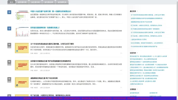 益生菌行业知识分享科普「全面」_保鹤网