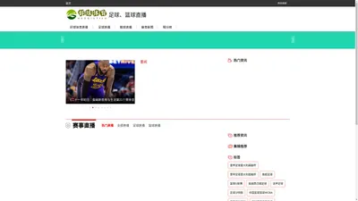 好球体育直播nba直播_足球直播看球宝_看球宝比赛直播nba录像