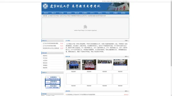 辽宁师范大学自学考试（辽师大自考)辽宁师范大学继续教育学院校友会|辽师自考|--大连高新区瑞盛文化培训学校技术支持