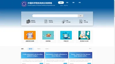 中国科学院机构知识库网格系统: Home