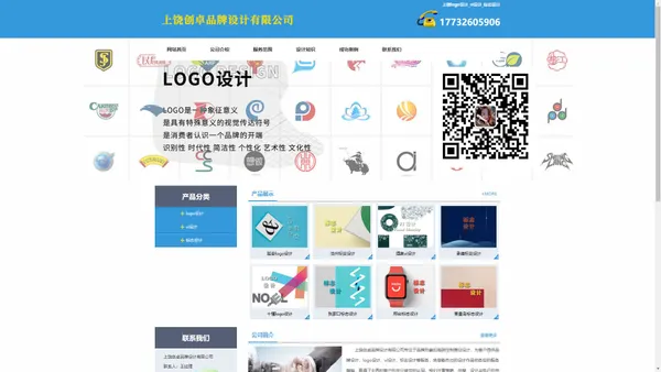 上饶logo设计_vi设计_标志设计 - 上饶创卓品牌设计有限公司