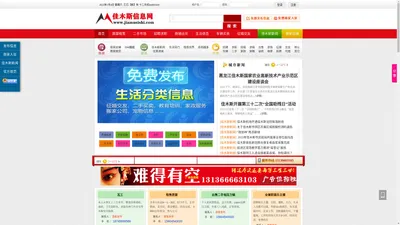 佳木斯信息网-佳木斯,佳木斯新闻 www.jiamusishi.com 免费发布各类信息！佳木斯供求信息发布平台！立足佳木斯，服务佳木斯，真正为百姓服务的网站！