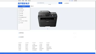 商城首页 - 福建南平市精安电子科技有限公司