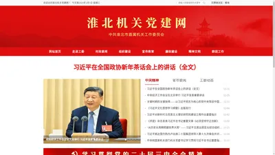 淮北机关党建网