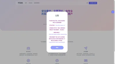 平安夜 - 安全稳定，业界顶尖，由专业的系统商运营，给予系统用户安全保障
