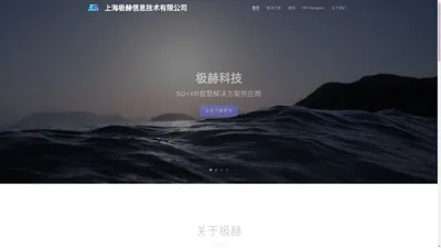 极赫信息技术 — 智慧融入生活的点点滴滴 