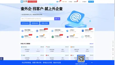 外企查-海外商业查询平台_外企查海外站_企业信息查询_公司查询_工商查询_企业信用信息系统