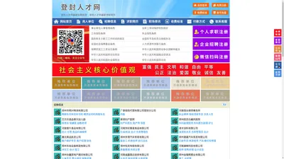 登封人才网-登封招聘网-登封人才市场