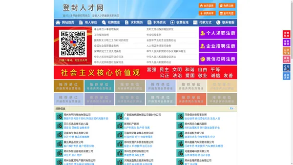 登封人才网-登封招聘网-登封人才市场
