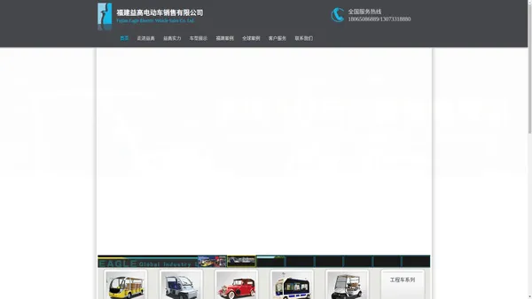 福建福州益高电动车辆有限公司（官方网站）