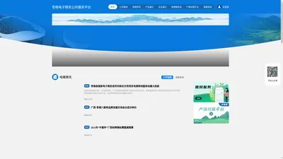 苍梧电子商务公共服务平台