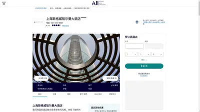 上海斯格威铂尔曼大酒店【官方网站】