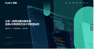 网站建设_网站制作_公司开发设计_北京网站建设_网站建设行业知名品牌_慧聚创新