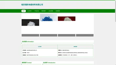 塑料粒子 临安福和电缆材料有限公司
