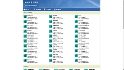 泗阳人才网 泗阳招聘网 泗阳人才人事网