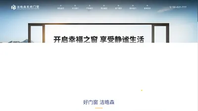 齐齐哈尔洁晧森金属门窗有限公司