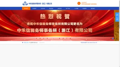 中禾信税务师事务所（浙江）有限公司|会计|审计|验资|税务代理及管理咨询|代理记账|盈利预测审核|企业清算审计|财务人员培训