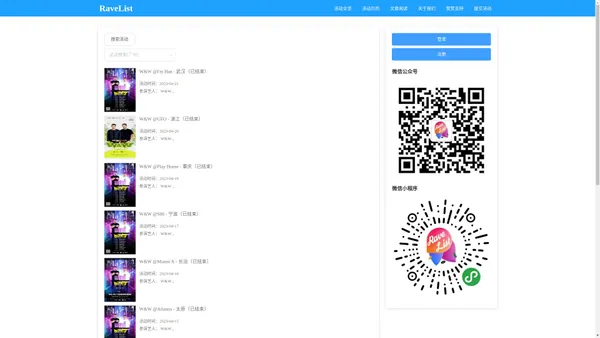 RaveList 专注收集电音活动信息