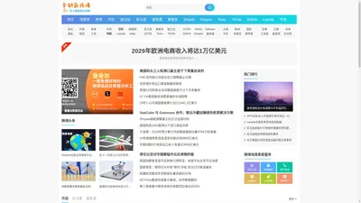 金钥匙跨境-与跨境电商品牌携手出海，用心陪伴跨境电商从业者共同成长