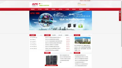 APCUPS不间断电源-APCUPS电源（中国）有限公司