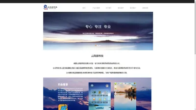 成都云尚游科技有限公司
