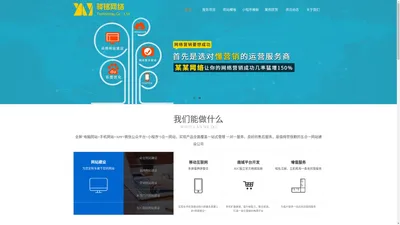 营销型网站|企业官网建设|手机网站改版|品牌优化推广—驿铭网络