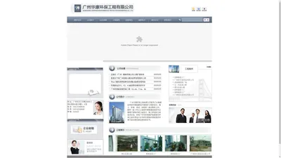 -广州华康环保工程有限公司