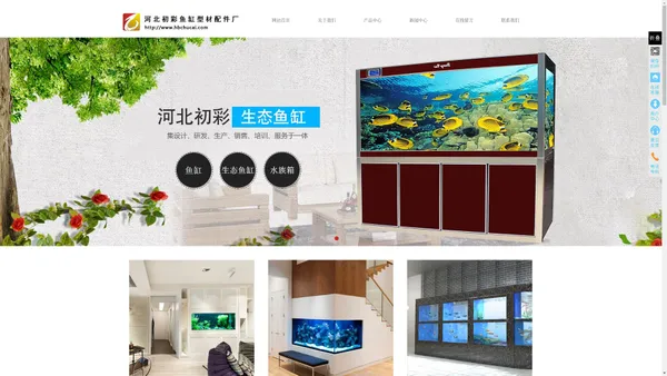鱼缸,鱼缸制作培训,鱼缸制作培训学校,鱼缸制作技术,技术转让-河北初彩生态鱼缸