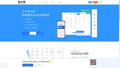 自动分班软件_学生自动分班系统_自动分班软件下载