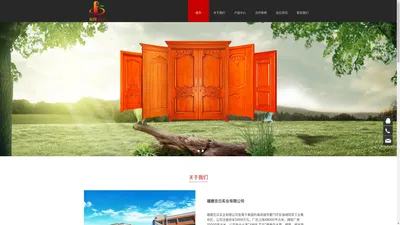 福建吉日实业有限公司