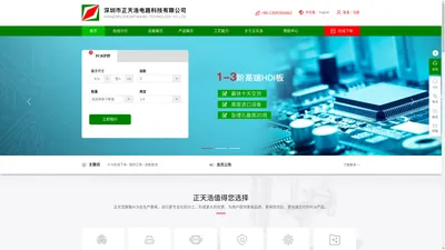 深圳正天浩电路|pcb打样|线路板厂家|加急24小时|SMT贴片加工|PCBA