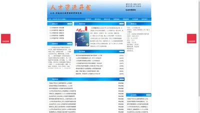 《人才资源开发》人才资源开发杂志社投稿_期刊论文发表|版面费|电话|编辑部|论文发表