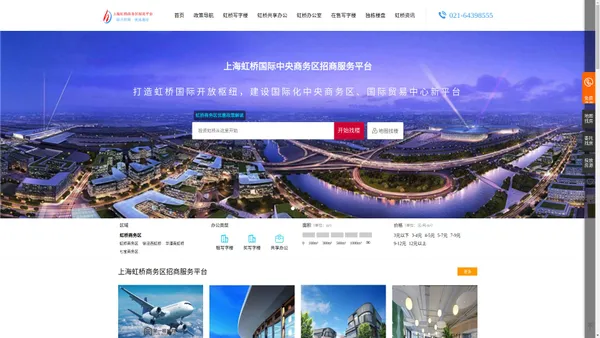 上海虹桥商务区写字楼租赁-虹桥国际中央商务区招商-联合共享办公室场地空间租赁信息网