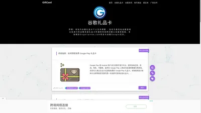 谷歌礼品卡 - Google Play谷歌商店礼品卡在线购买指南与交流平台