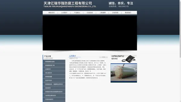 天津亿瑞华强防腐工程有限公司