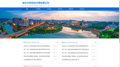 湖北华昇招标代理有限公司