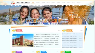 惠州市实验中学附属学校