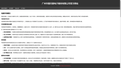 广州市捌月捌电子商务有限公司官方网站