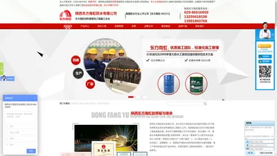 陕西防水材料价格_防水施工公司_陕西外墙保温材料|陕西东方雨虹防水有限公司