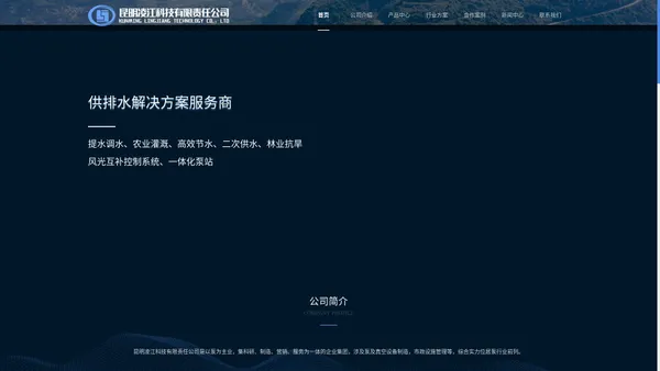 【官网】昆明凌江科技有限责任公司_供排水解决方案服务商