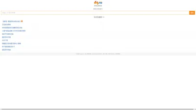 稻谷搜索-dgso搜索-稻谷网-干净、安全、可信任的网页搜索引擎
