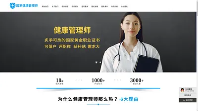 健康管理师_卫健委健康管理师报考条件_报名入口_考试时间