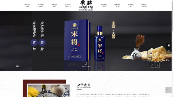 贵州宋将酒-贵州酱酒厂家-贵州白酒定制-贵州上酱-贵州大酱