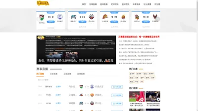 山猫体育直播-NBA直播吧|免费足球直播|篮球直播在线观看|世界杯视频直播|高清英超直播8