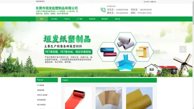 东莞市垣发纸塑制品有限公司