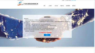 广东君之健投资管理有限公司